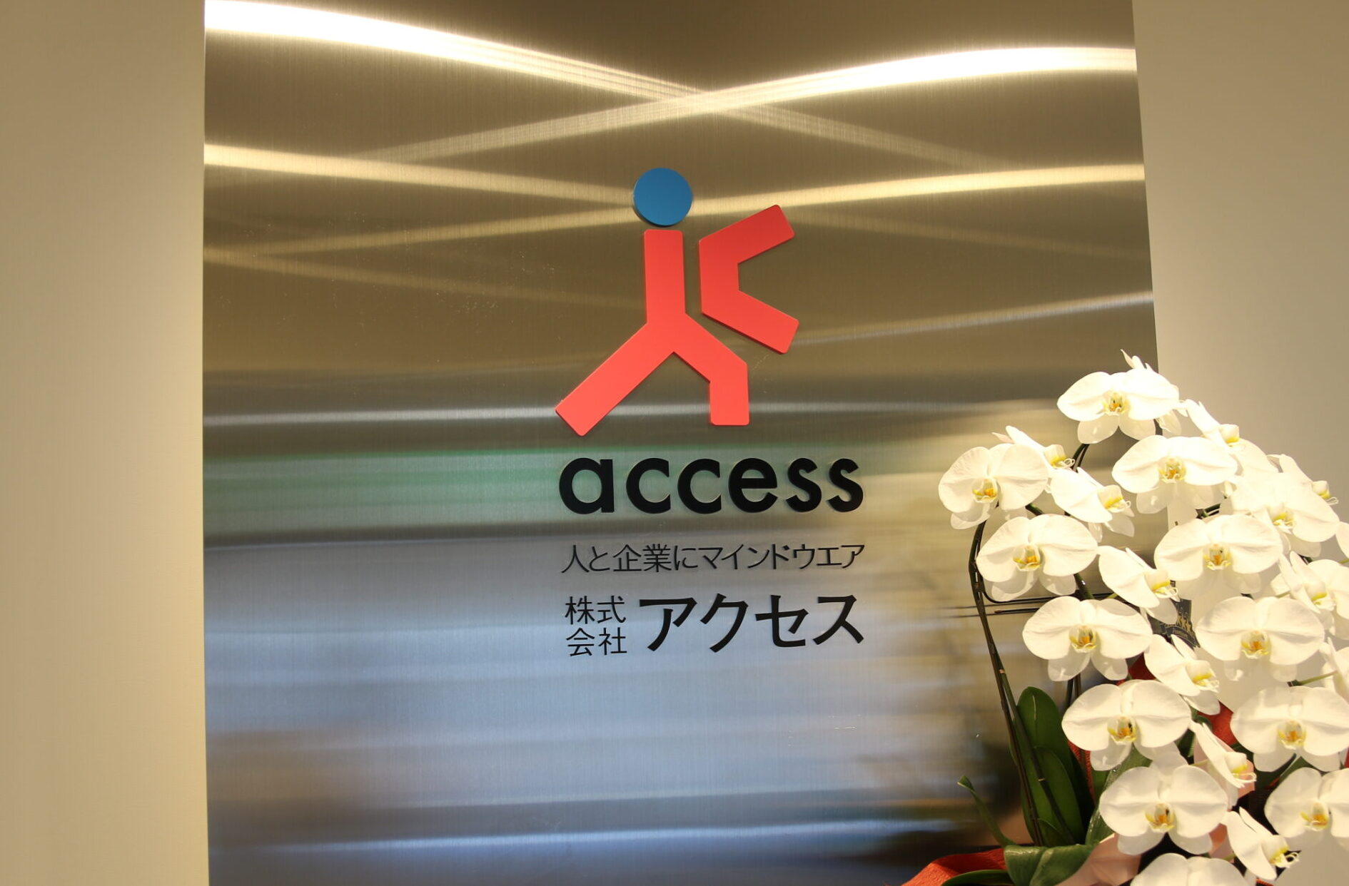 株式会社アクセスの入口