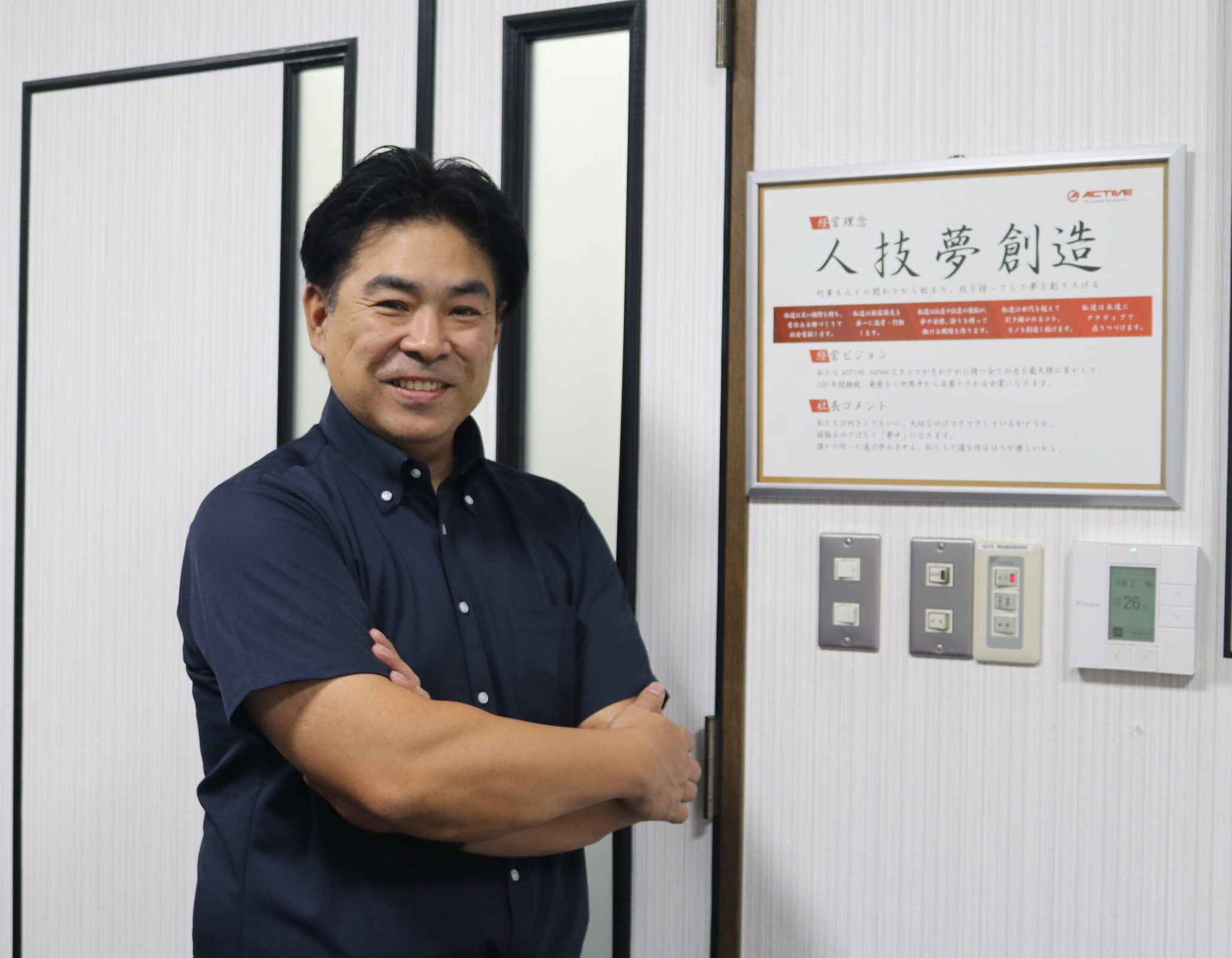 株式会社アクティブ