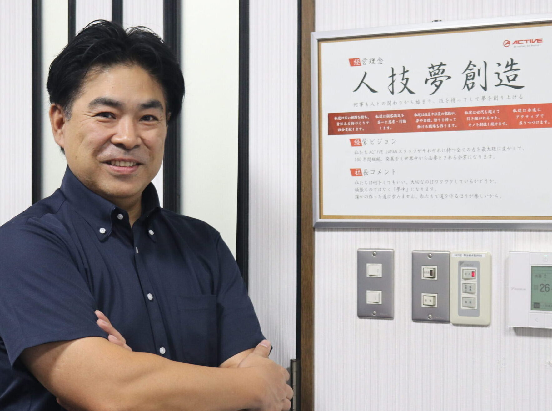株式会社アクティブ 上田 和由社長