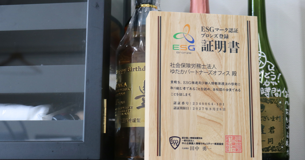 社会保険労務士法人 ゆたかパートナーズオフィス