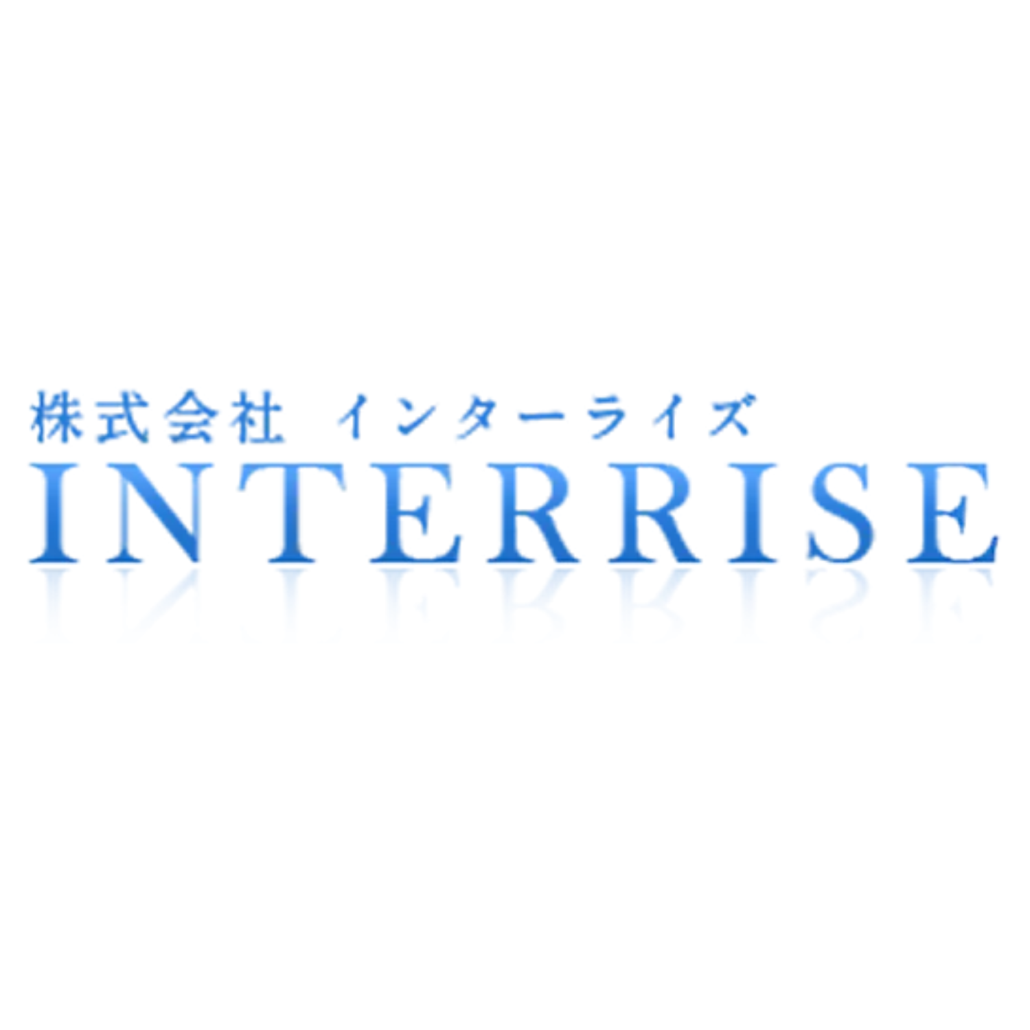 株式会社インターライズ