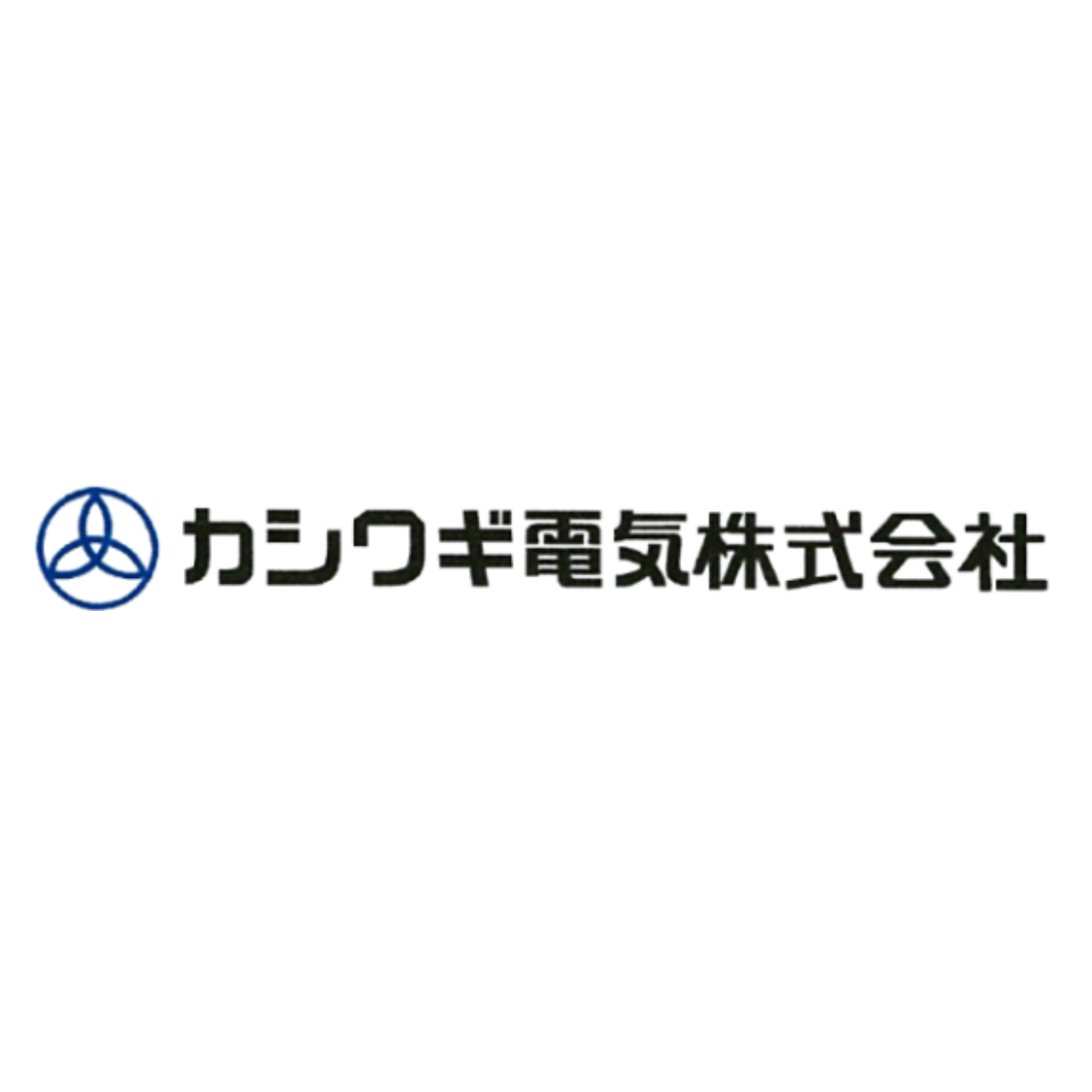 カシワギ電気株式会社