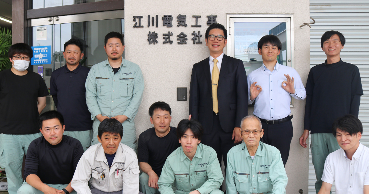 江川電気工事株式会社
