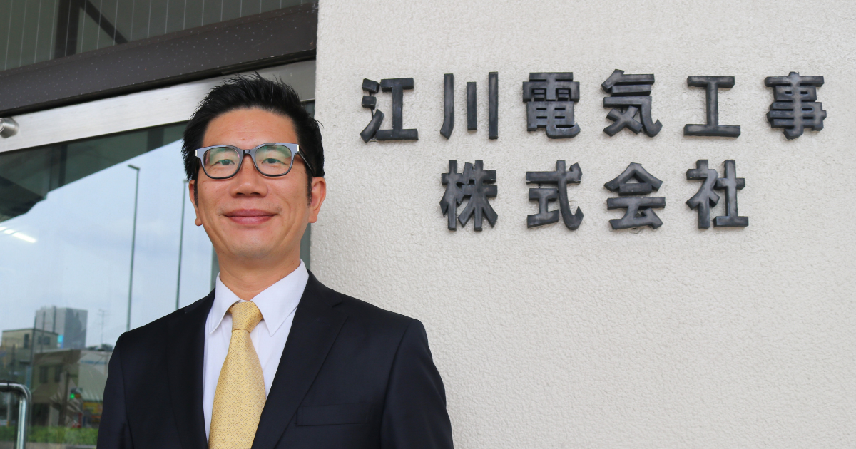 江川電気工事株式会社の社屋前にいる様子
