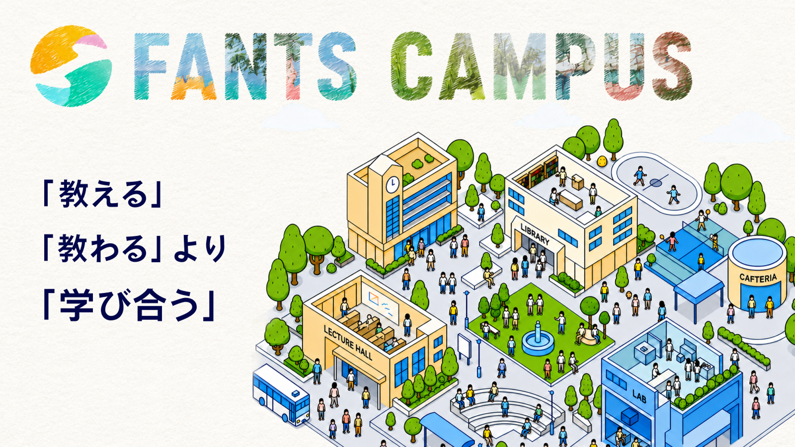 名古屋発「FANTS」、クリエイター同士が学び合うオンラインコミュニティを開設