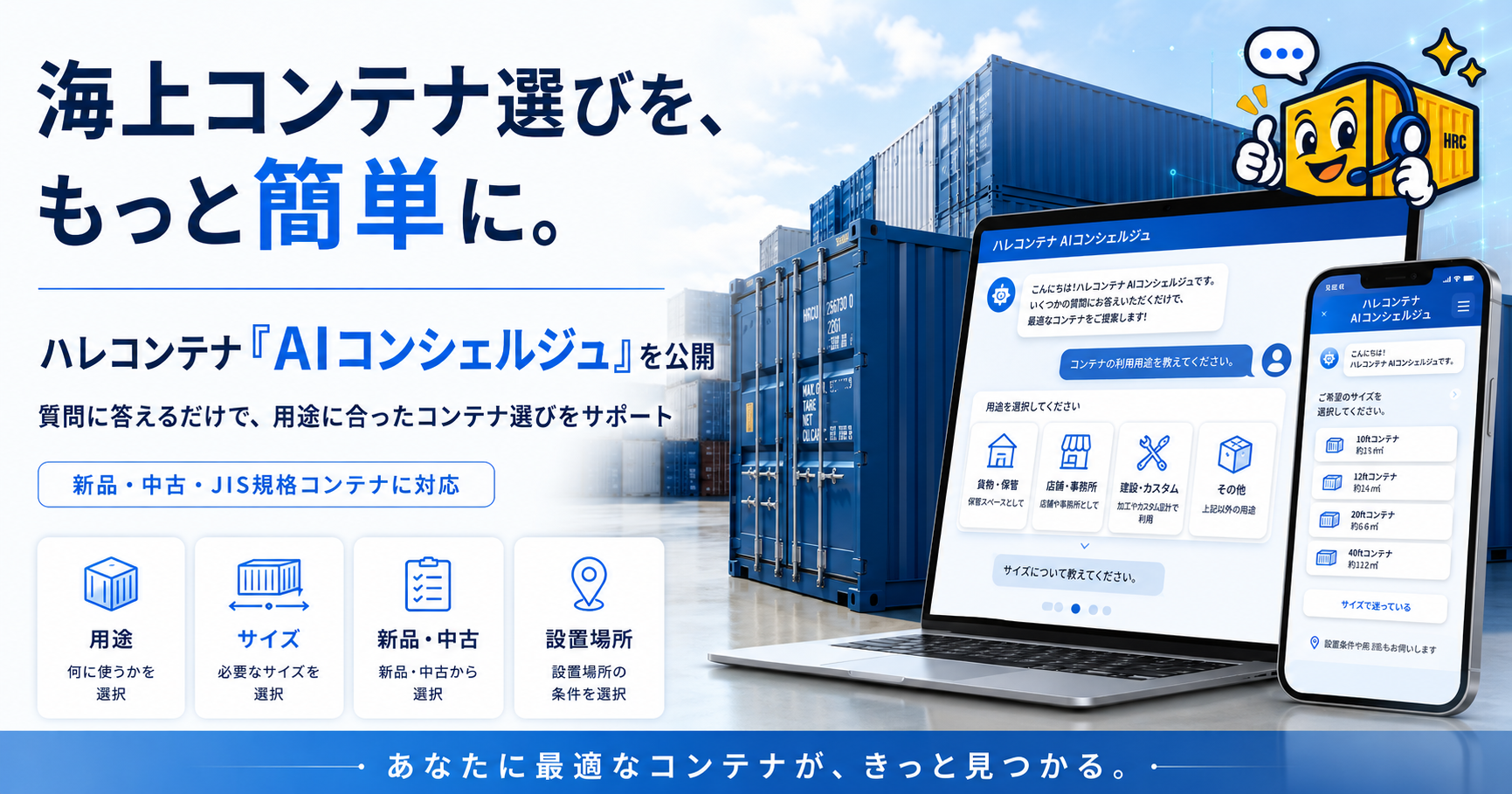 名古屋発・海上コンテナ会社がAIコンシェルジュで24時間相談対応