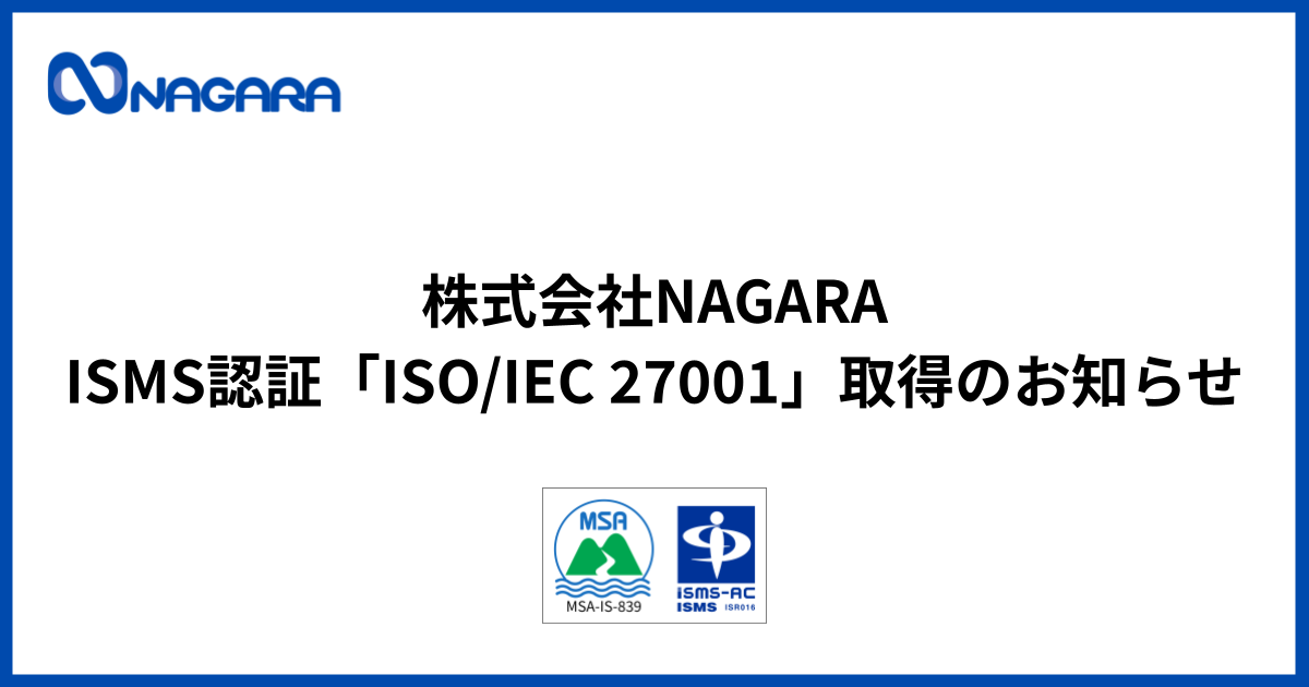 「ながらかいご」のNAGARA、ISO/IEC27001取得｜STATION Ai発・介護DXスタートアップが情報セキュリティを強化