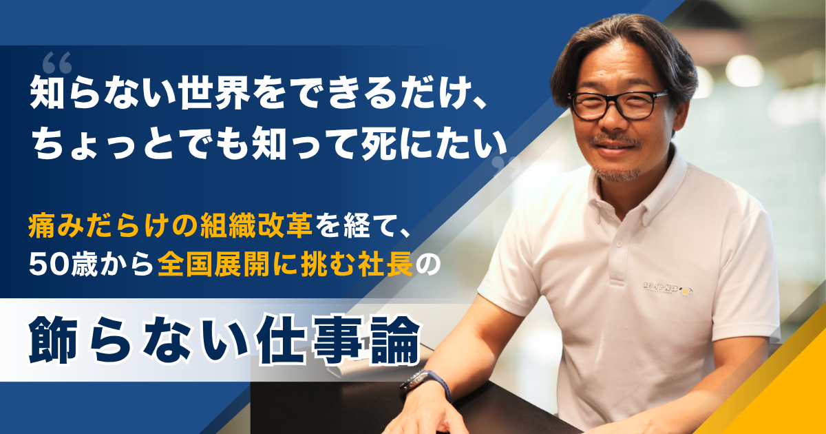 食いつなぐための現場労働から始まった、不器用で真っ直ぐな大人のキャリア論