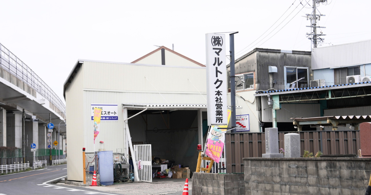 株式会社マルトク