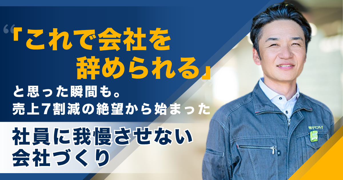 自身の失敗や予測不可能な挫折に深く落ち込みながらも、社員の生活や笑顔のために泥臭く歩みを止めない経営者の姿
