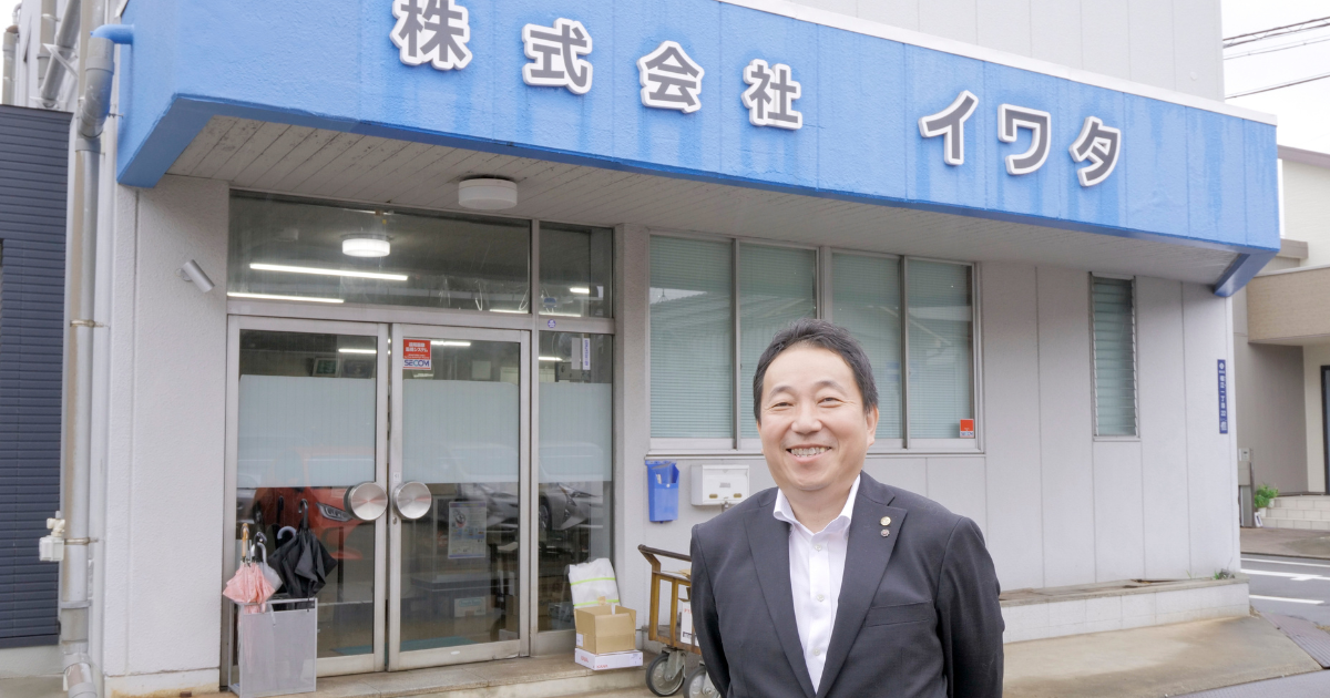 株式会社イワタ