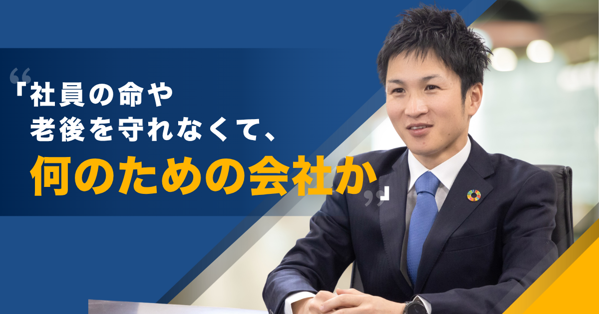 大企業のレールを捨て、睡眠3時間で工場を建て直した3代目の覚悟