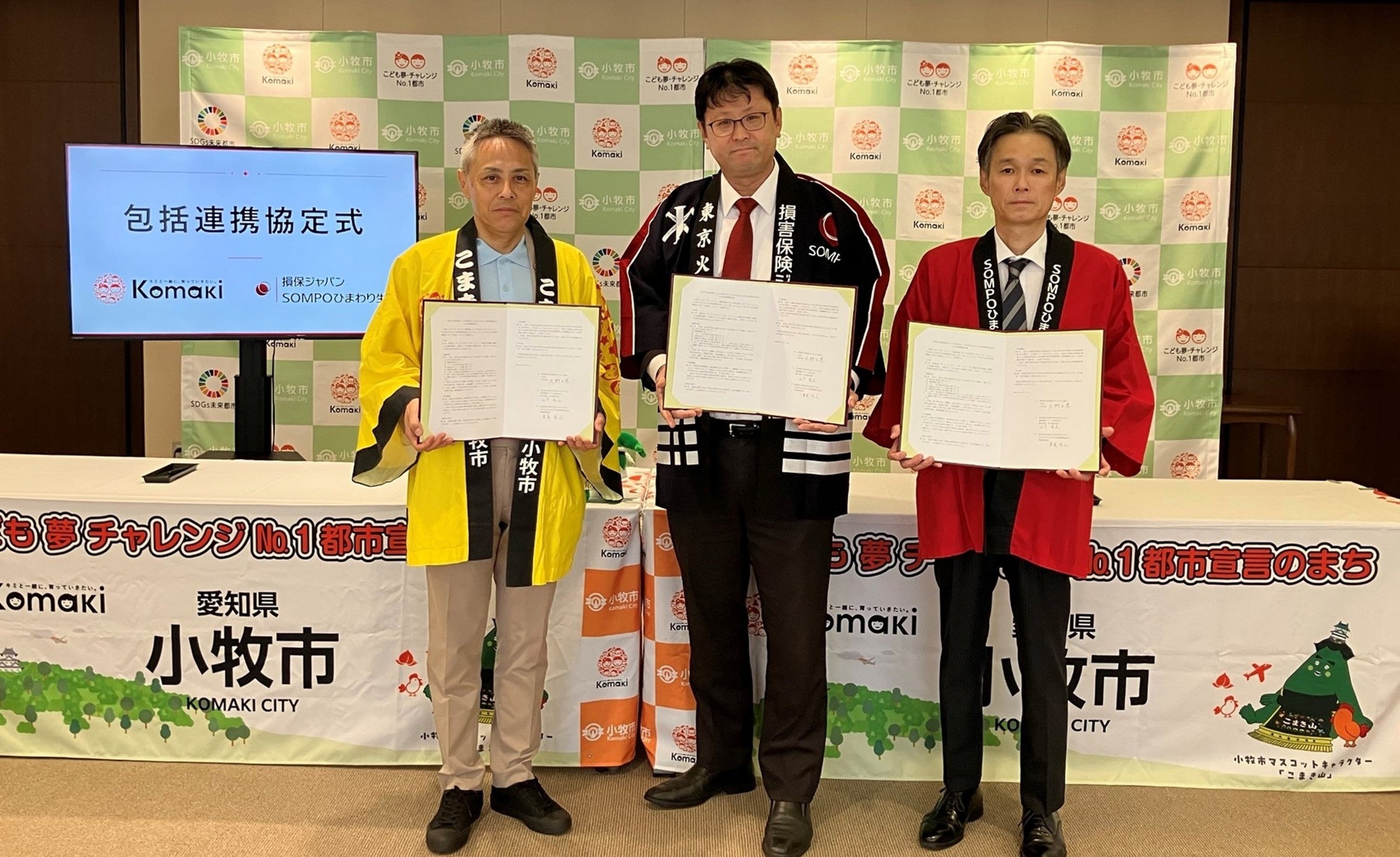 防災・健康・産業支援など6分野で協働｜小牧市と損保ジャパン・SOMPOひまわり生命が包括連携協定