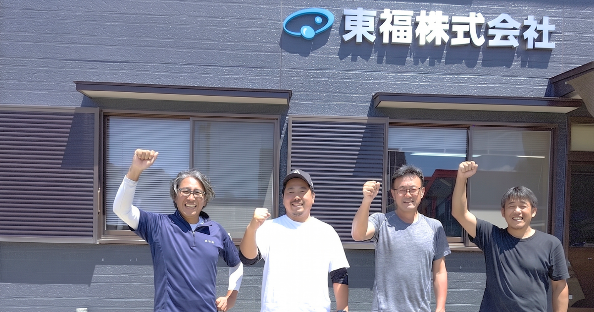 東福株式会社の社長と従業員たちの写真