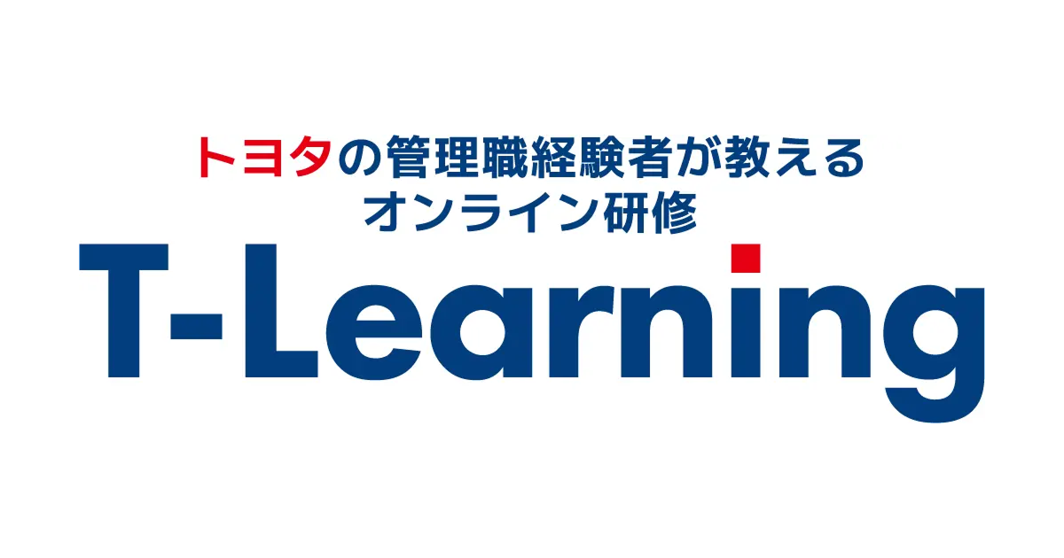 多様なメンバーと、どう信頼関係を築くか｜名古屋のOJTソリューションズ、トヨタ式コミュニケーション研修の体験動画を無料公開