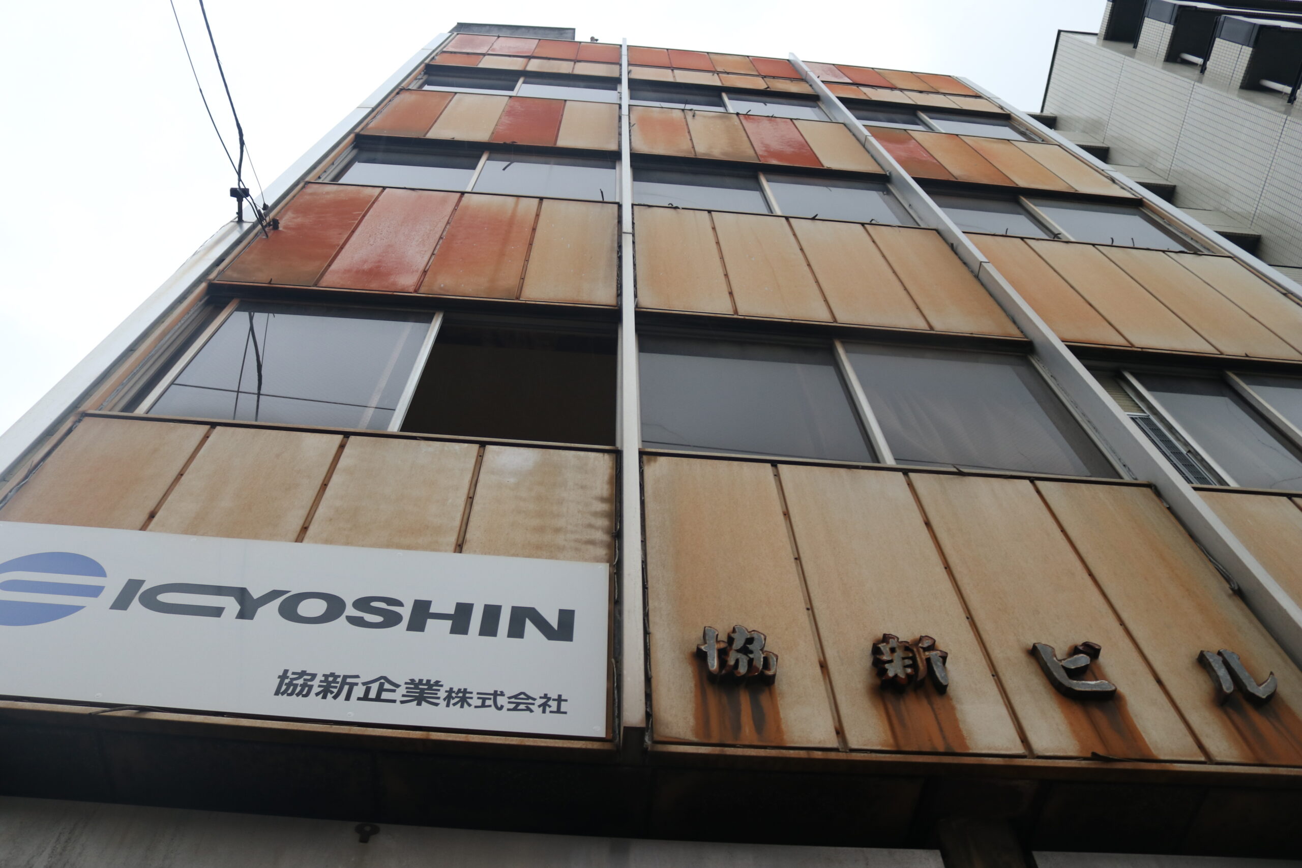 協新企業株式会社